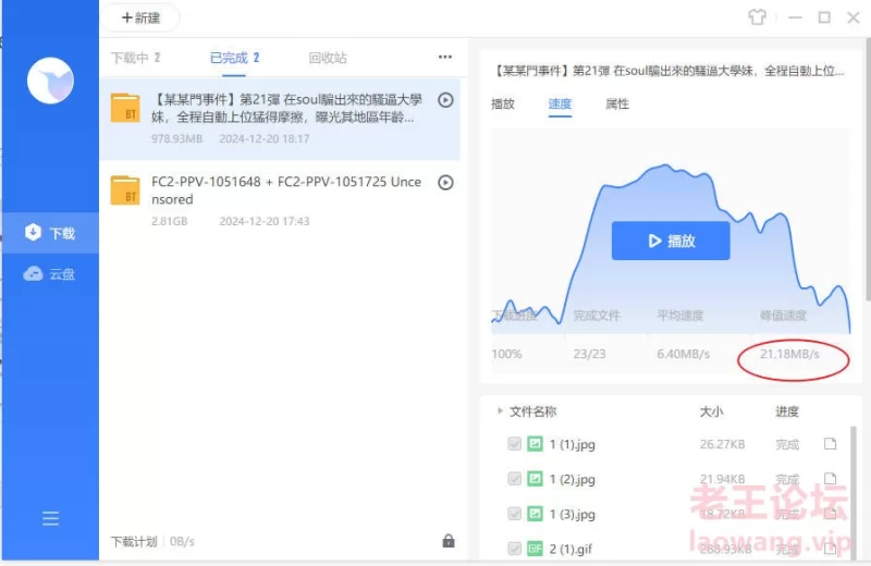 迅雷 12月 20日可以用2.jpg