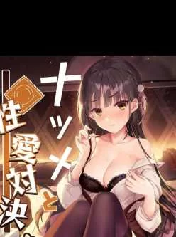 [转载搬运] [haku89] ナツメと性愛対決 (喫茶ステラと死神の蝶) [中国語] [無修正] [28P+12.06MB][百度盘]